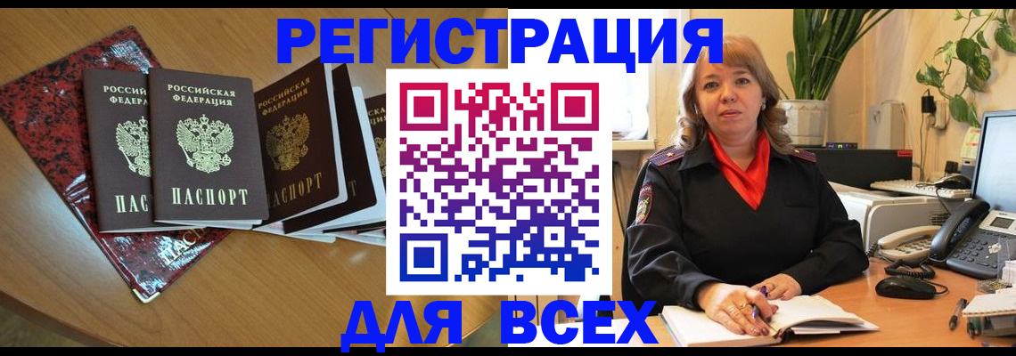 временная регистрация для всех в Камышлове